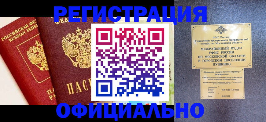 временная регистрация для всех в Азове