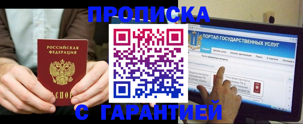 временная регистрация купить в Азове