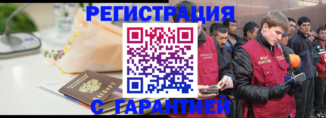 временная регистрация поиск в Азове