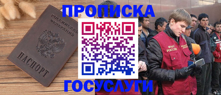 прописка регистрация в Азове
